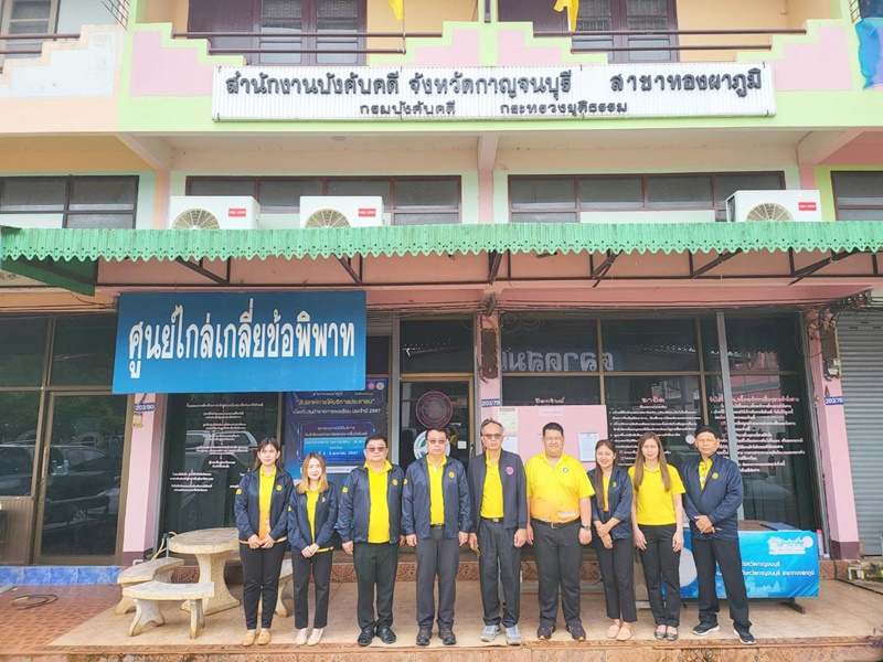 อธิบดีกรมบังคับคดีลงพื้นที่ตรวจเยี่ยมสำนักงานบังคับคดีจังหวัดกาญจนบุรี สาขาทองผาภูมิ